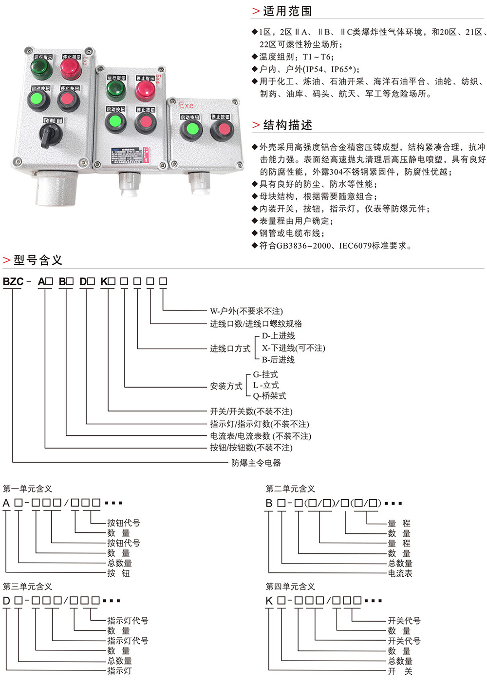 常見(jiàn)防爆操作柱規(guī)格型號(hào)有哪些